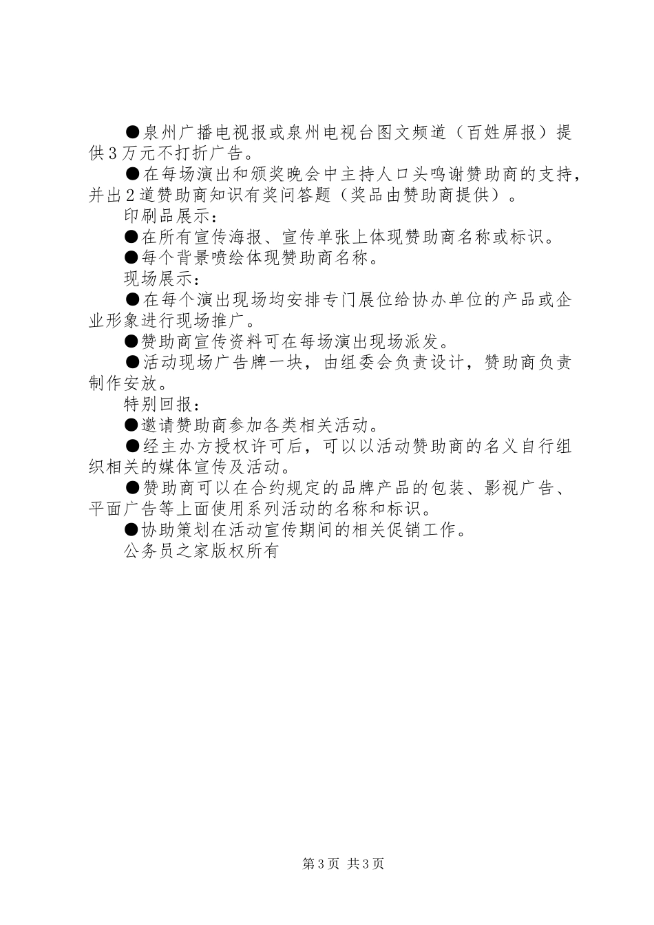 文化进社区活动招商实施方案 _第3页