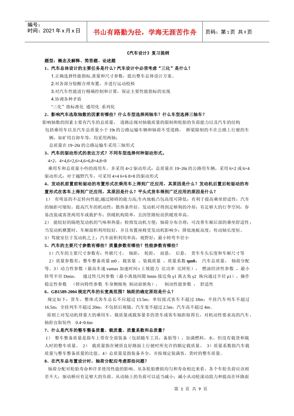 汽车设计复习提纲_第1页