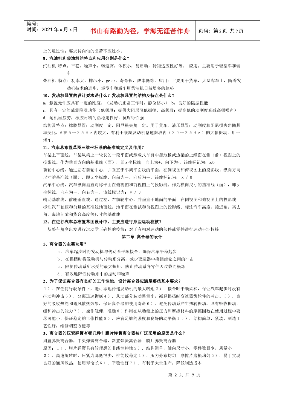 汽车设计复习提纲_第2页