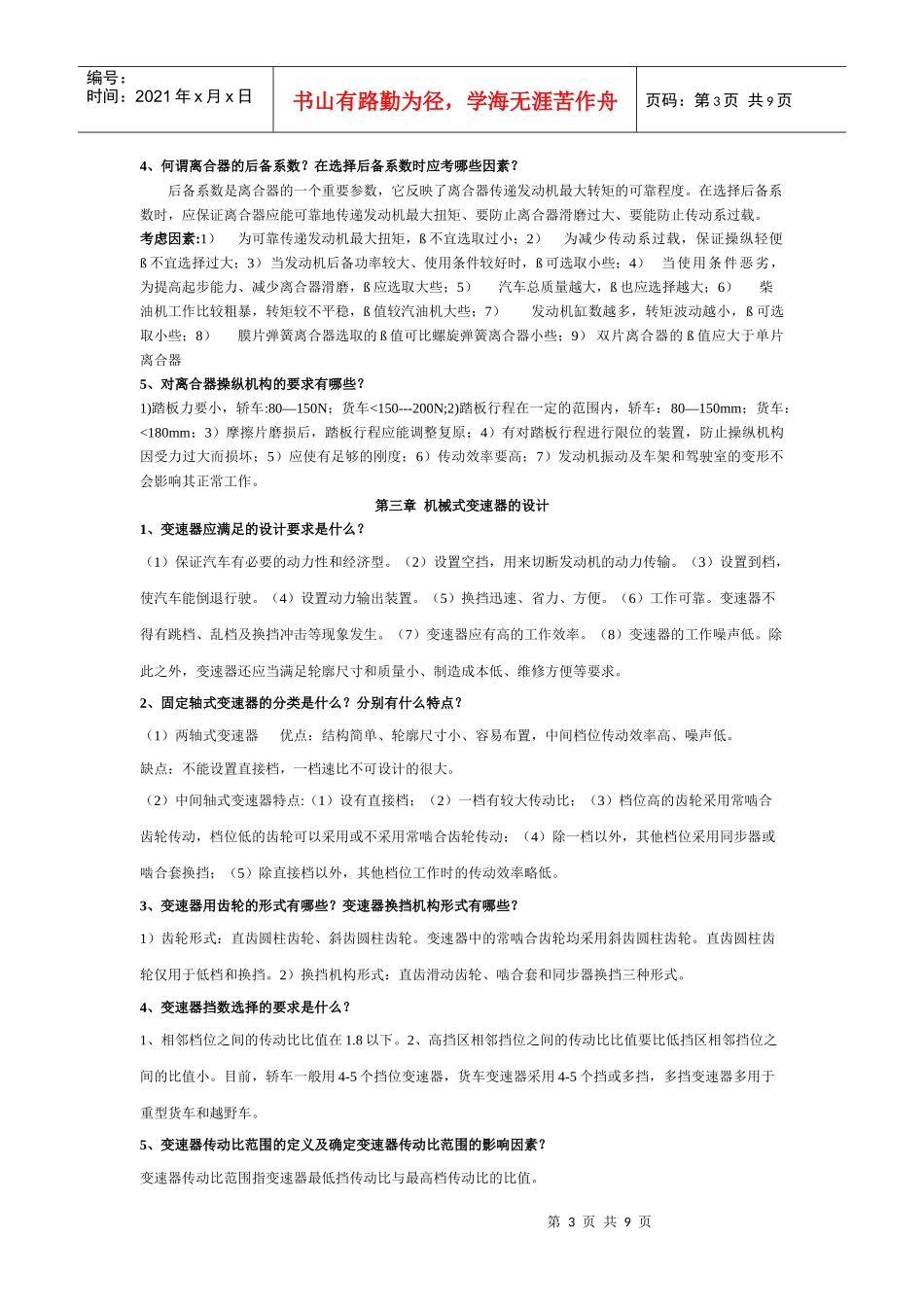 汽车设计复习提纲_第3页