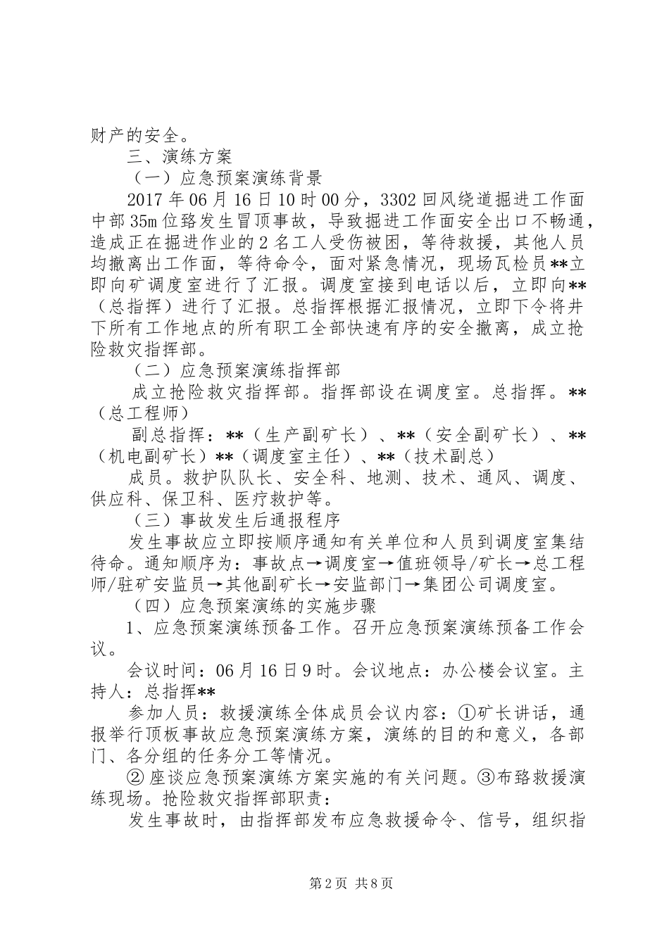 煤矿辅助运输应急演练实施方案 _第2页