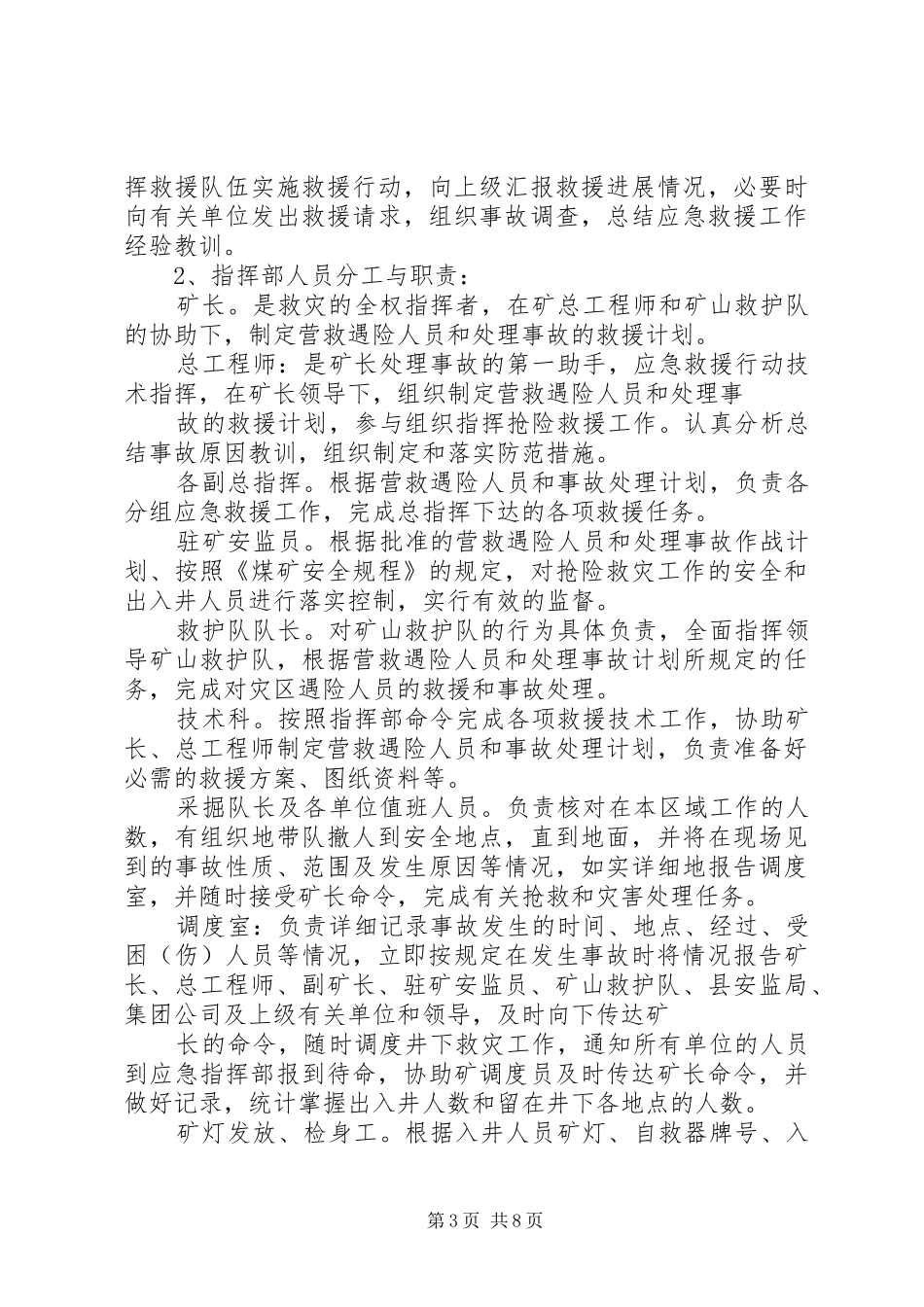 煤矿辅助运输应急演练实施方案 _第3页