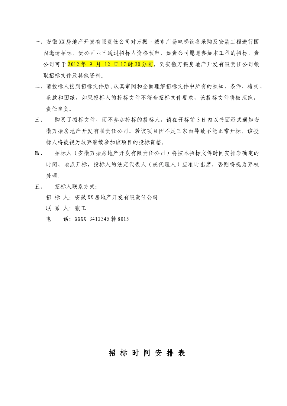 城市广场电梯设备采购及安装_第2页