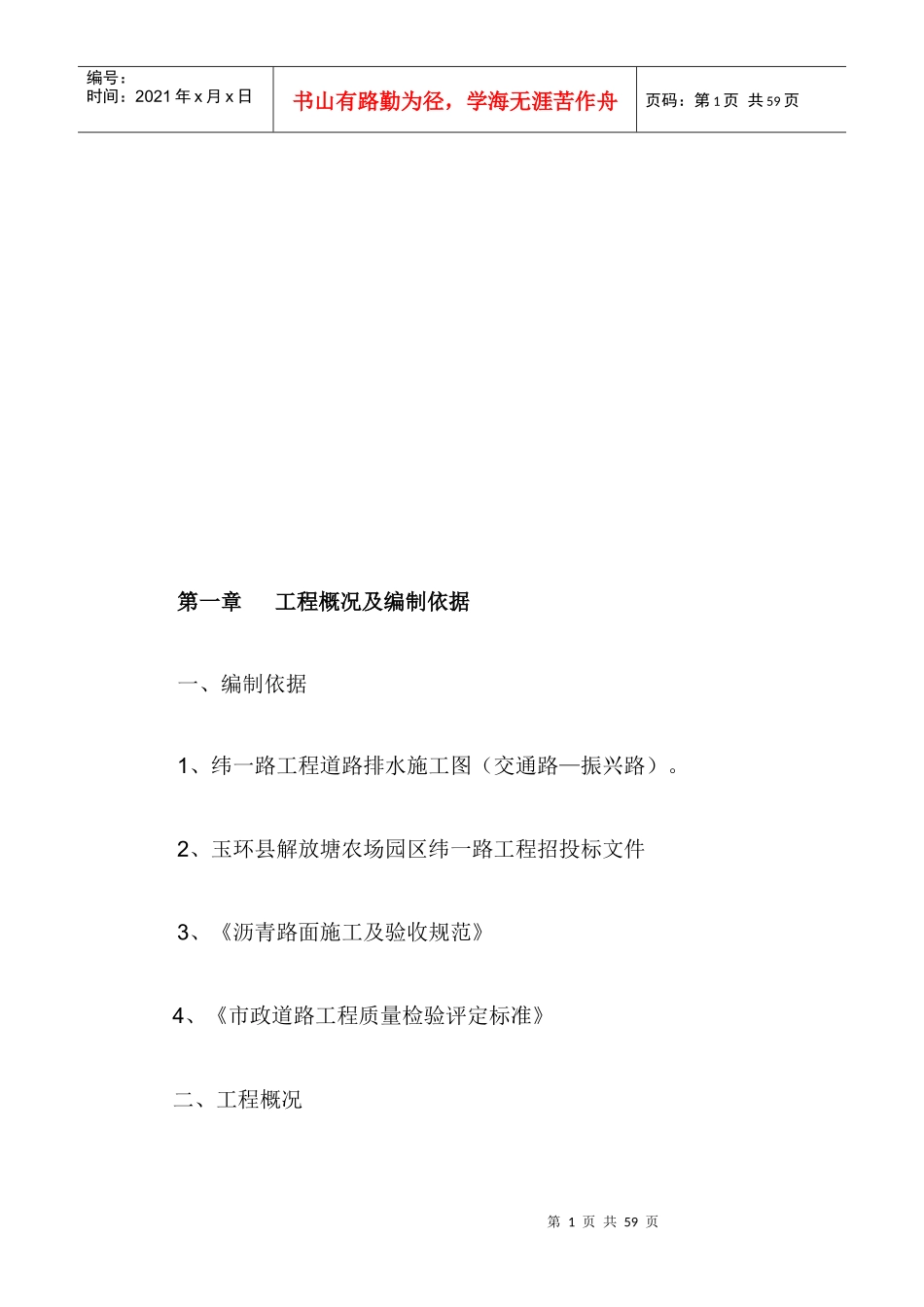 沥青路面组织设计_第1页