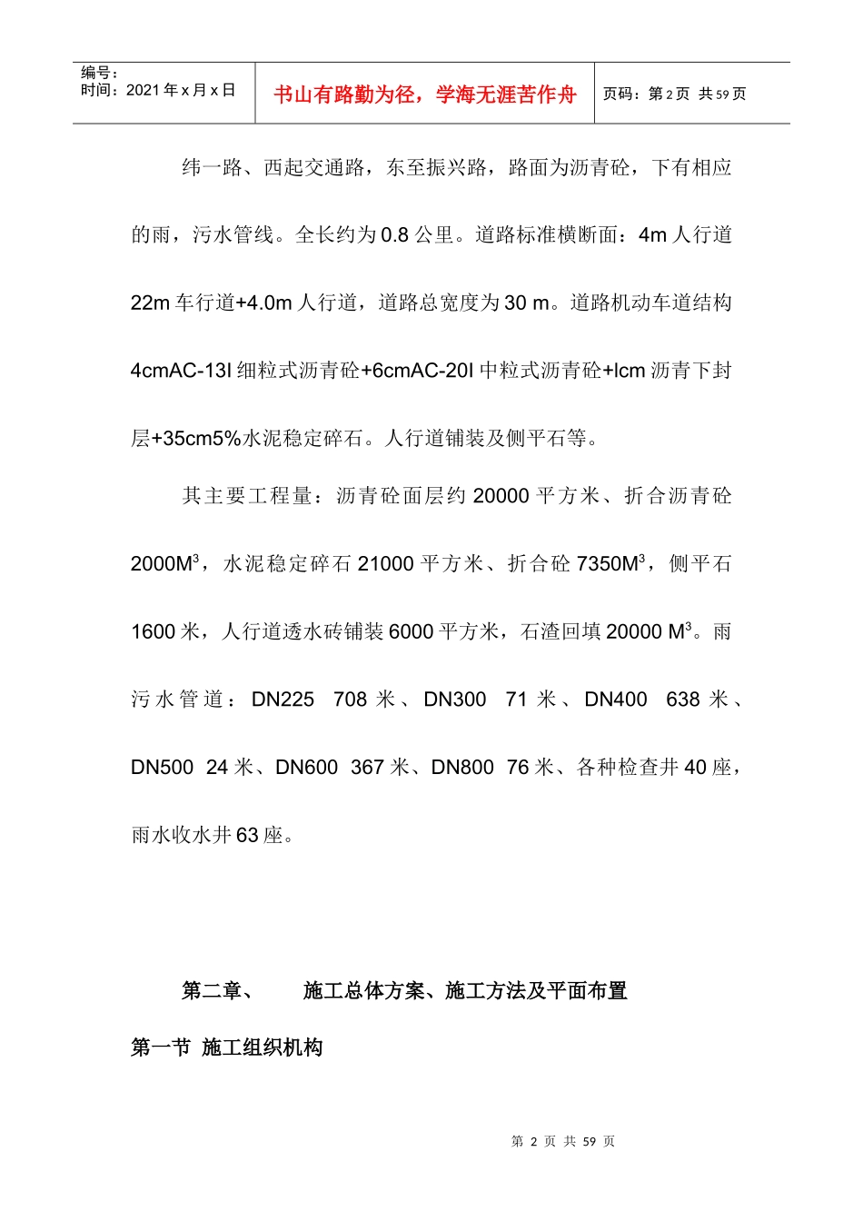 沥青路面组织设计_第2页