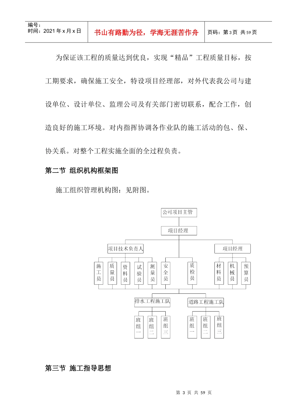 沥青路面组织设计_第3页