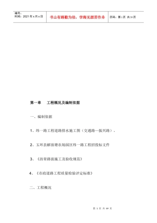 沥青路面组织设计