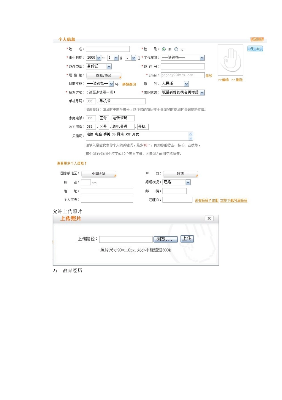 简历网站开发需求_第3页