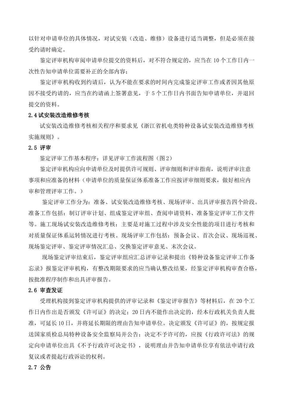 浙江省机电类特种设备安装改造维修_第3页
