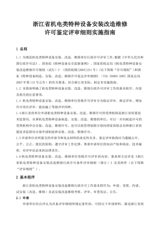 浙江省机电类特种设备安装改造维修
