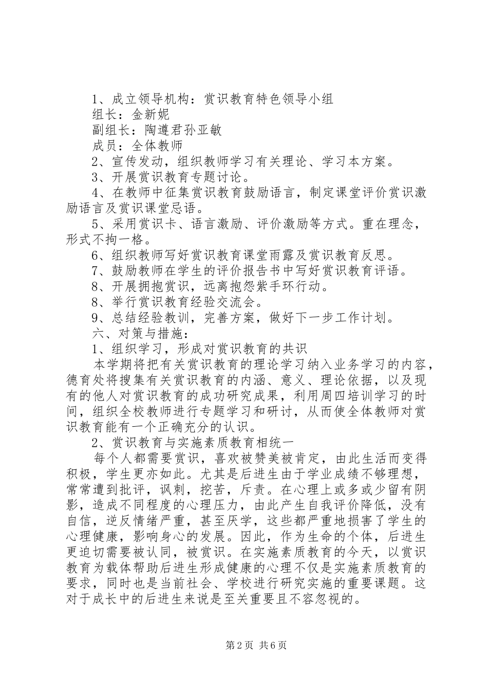 小学“赏识教育”方案 _第2页