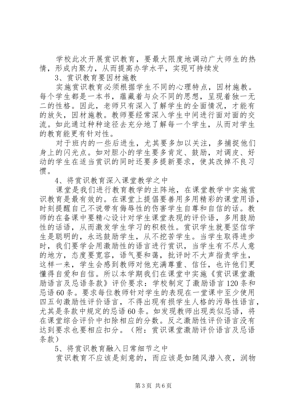 小学“赏识教育”方案 _第3页