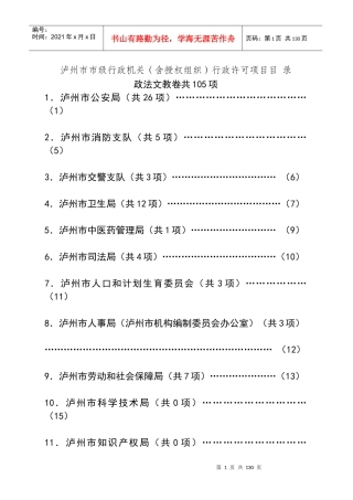 泸州市市级行政机关(含授权组织)行政许可项目目