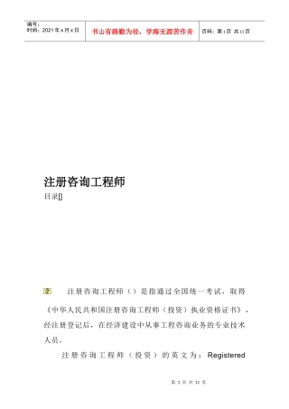 注册咨询工程师相关资料