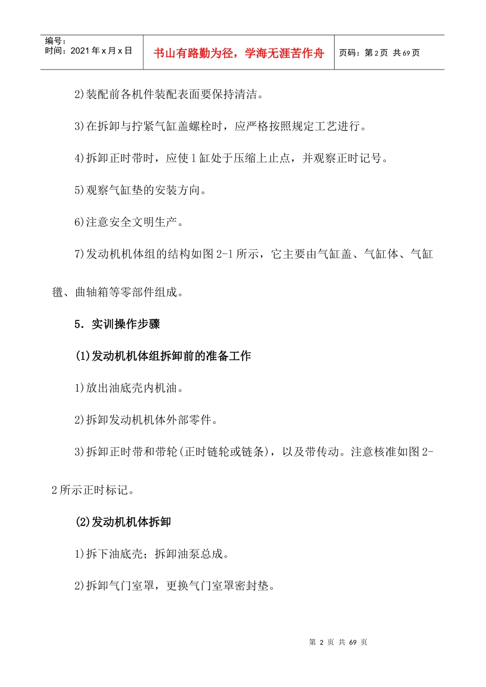 汽车发动机的拆装与调整_第2页