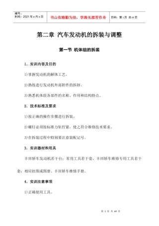 汽车发动机的拆装与调整