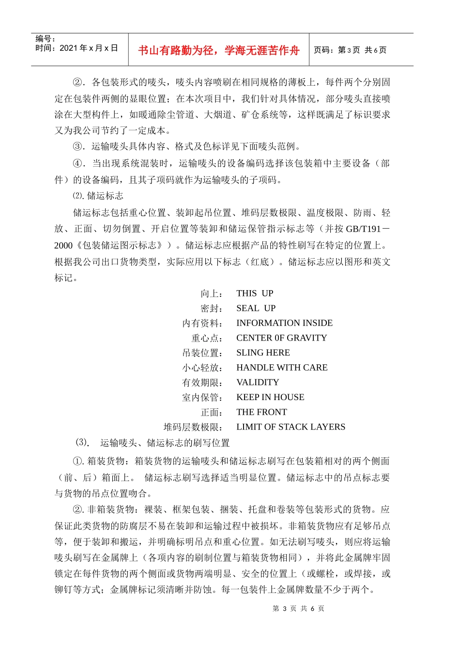 浅析大型出口钢结构项目物流管理技术_第3页