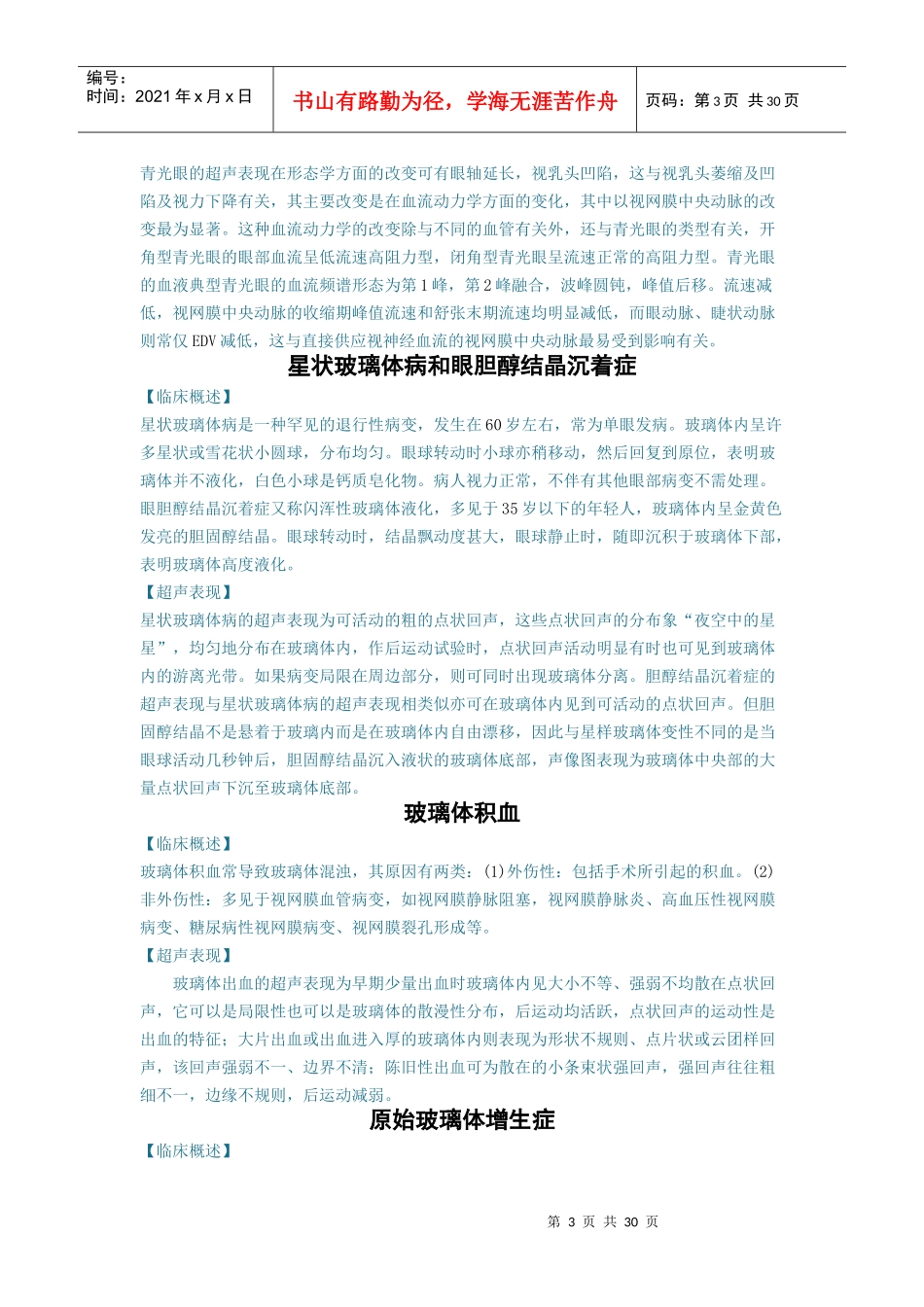 浅表器官超声诊断 Microsoft Word 文档_第3页
