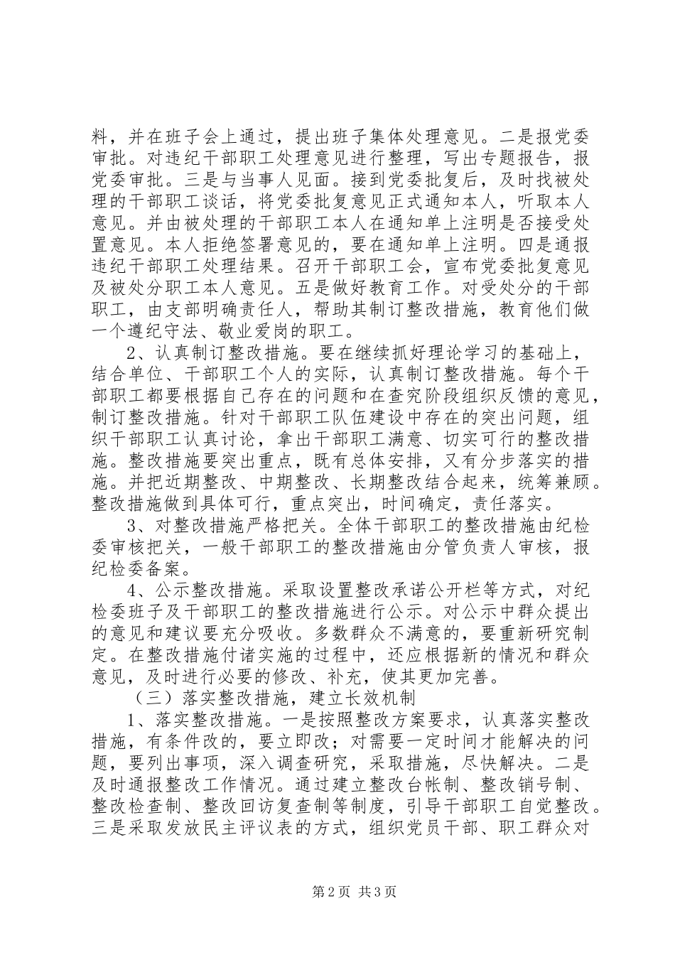 党员干部作风建设集中教育活动实施方案 _第2页