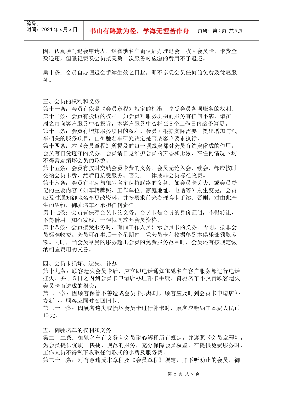 汽车办理会员制度_第2页