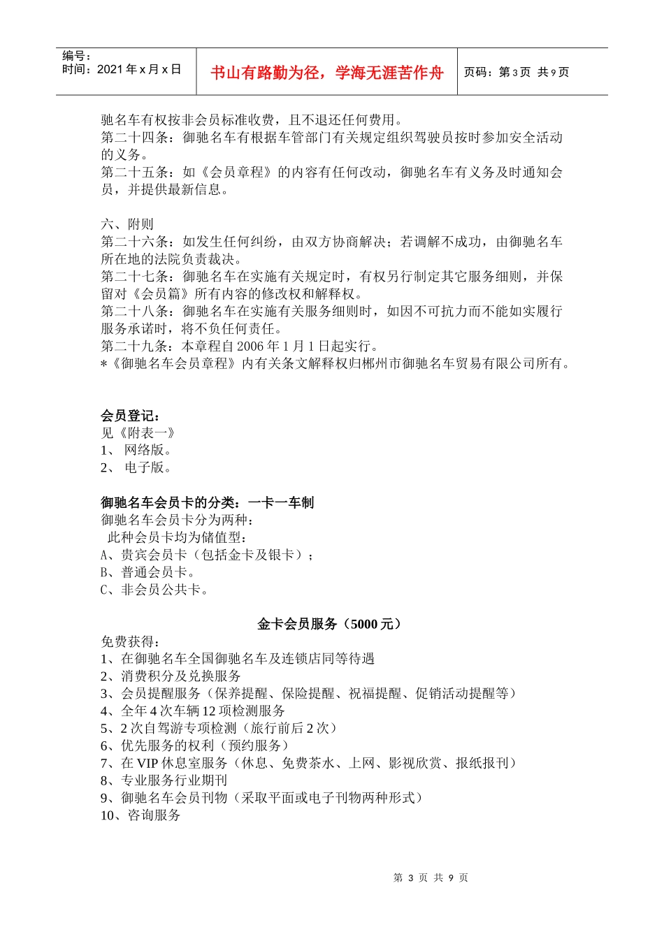 汽车办理会员制度_第3页