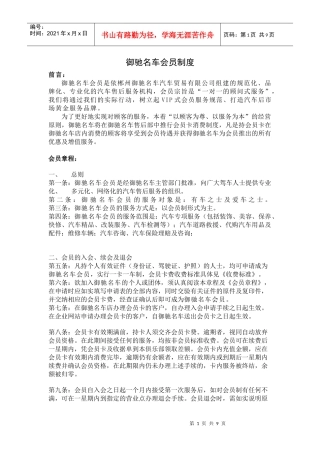 汽车办理会员制度