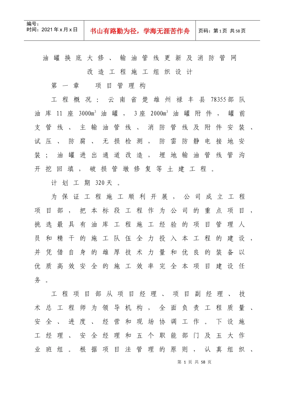 油库施工组织设计概述_第1页