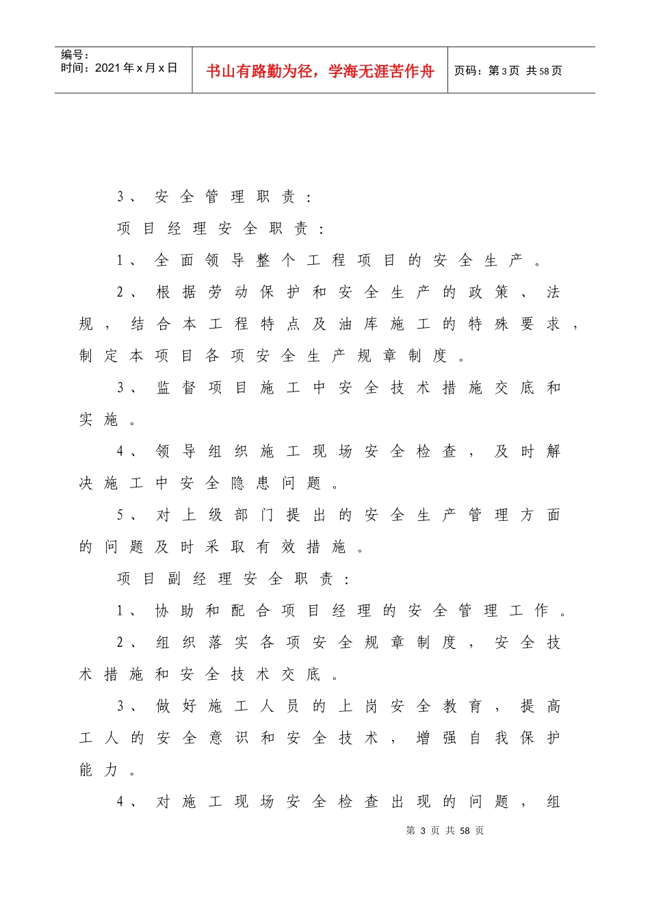 油库施工组织设计概述_第3页