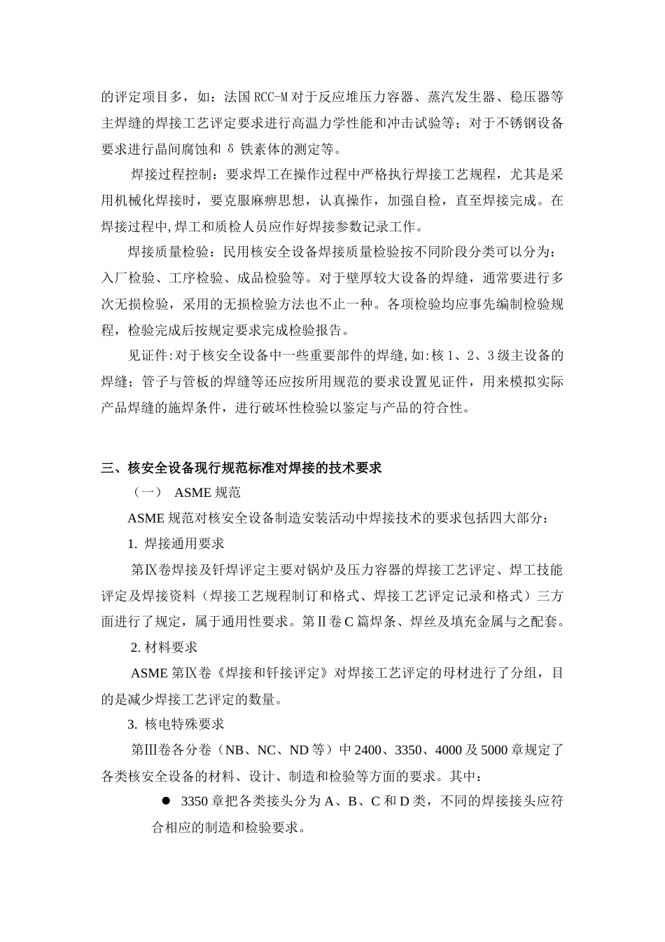 教材N3-核安全设备焊接基本知识_第3页