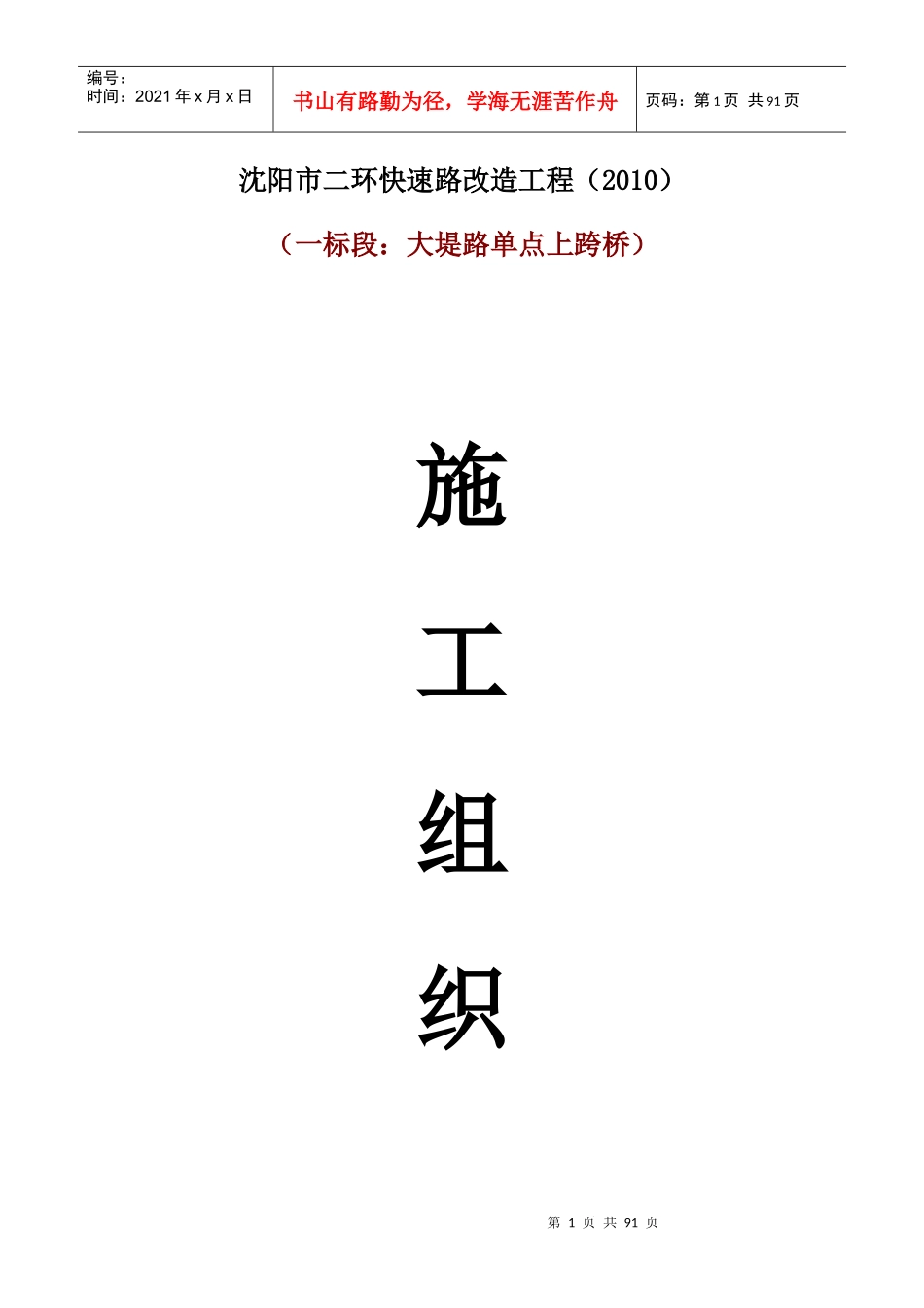 沈阳市二环快速路大堤路立交工程_第1页