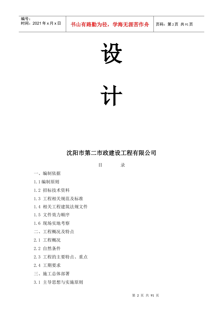 沈阳市二环快速路大堤路立交工程_第2页