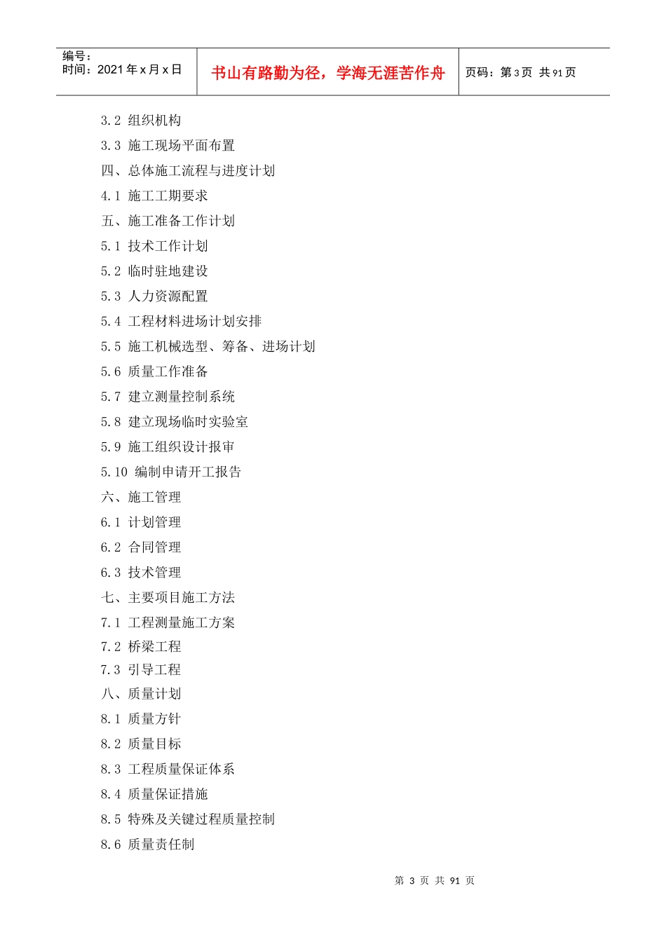 沈阳市二环快速路大堤路立交工程_第3页