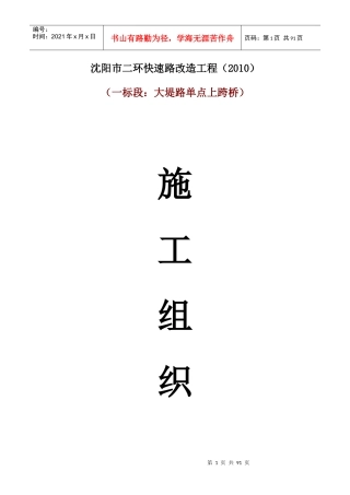 沈阳市二环快速路大堤路立交工程