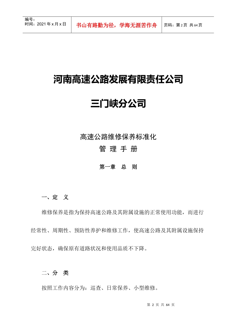 河南高速维修保养标准化管理手册_第2页
