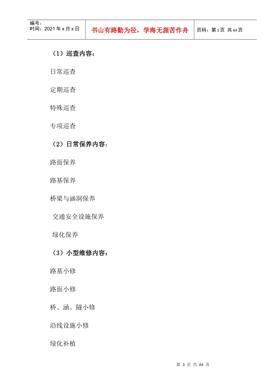 河南高速维修保养标准化管理手册_第3页