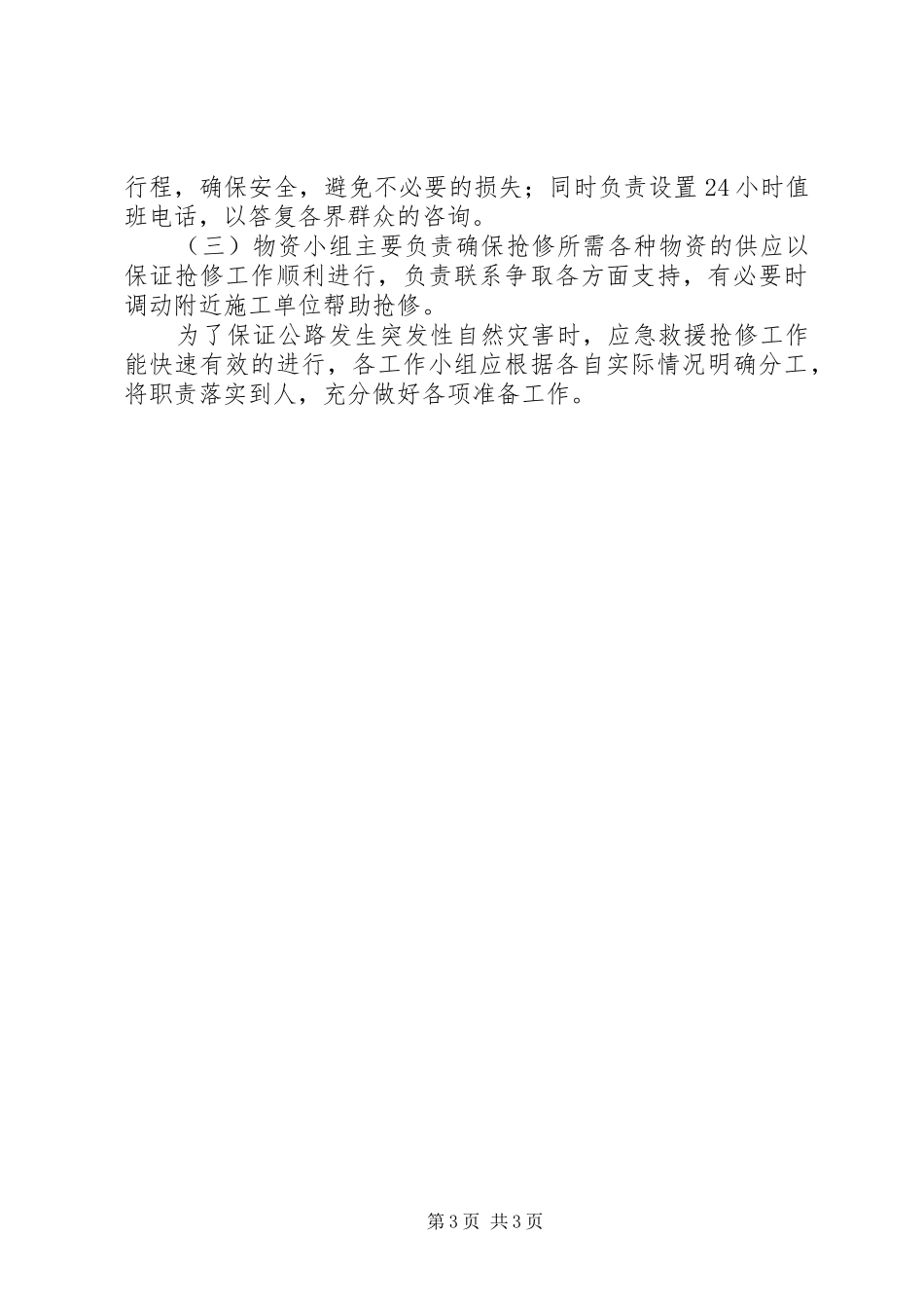 公路局自然灾害应急处理预案 _第3页