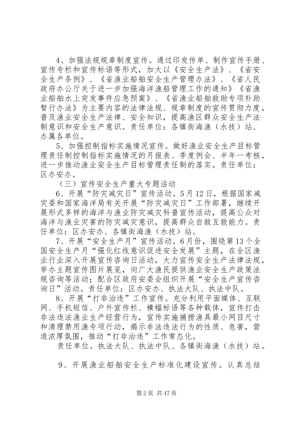 XX年渔业生产方案2_第2页