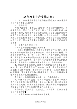 XX年渔业生产方案2
