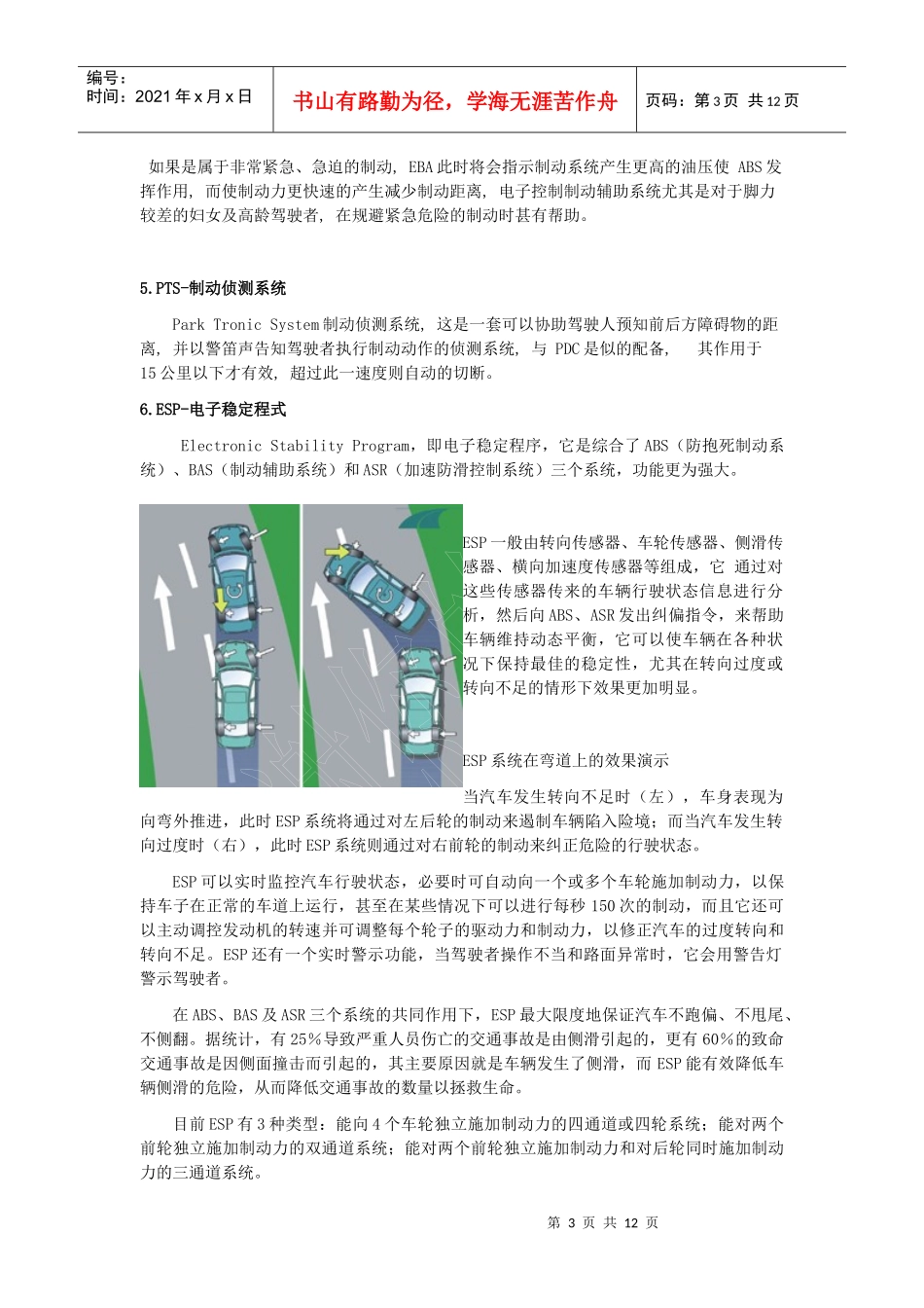 汽车名词术语_第3页