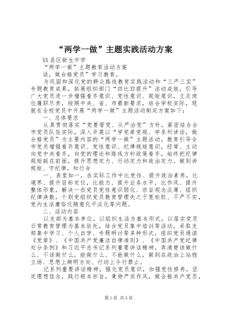 “两学一做”主题实践活动实施方案 
