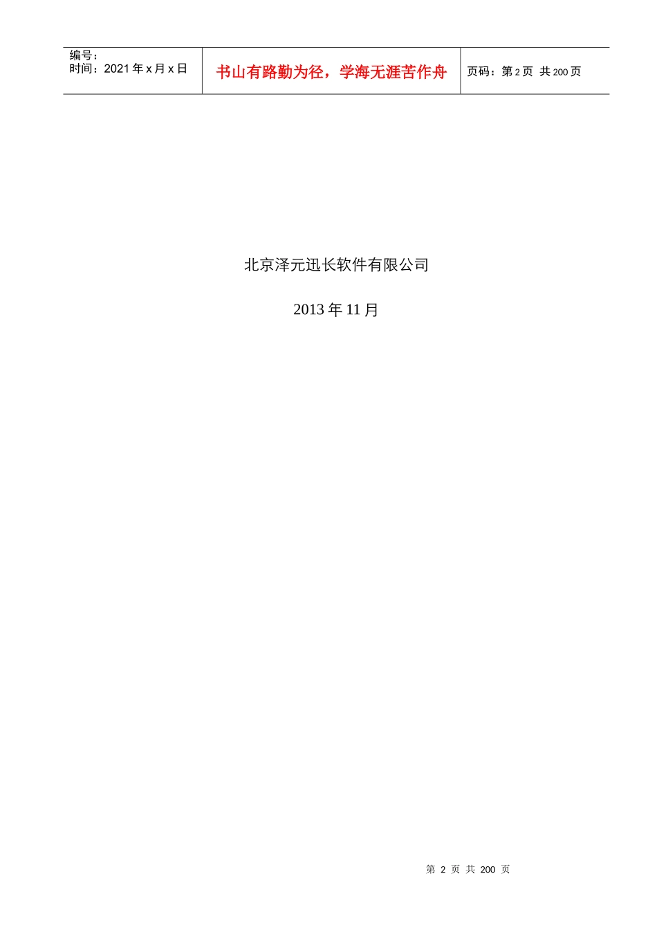 泽元网站内容管理系统(ZCMSV22)模板手册最新版本_第2页