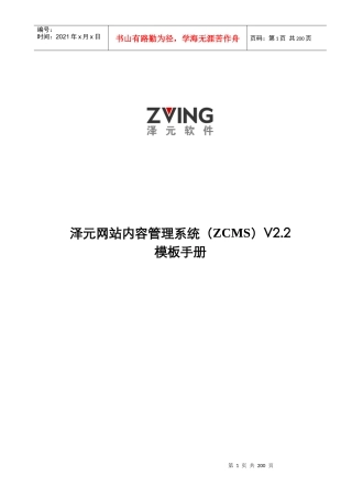 泽元网站内容管理系统(ZCMSV22)模板手册最新版本