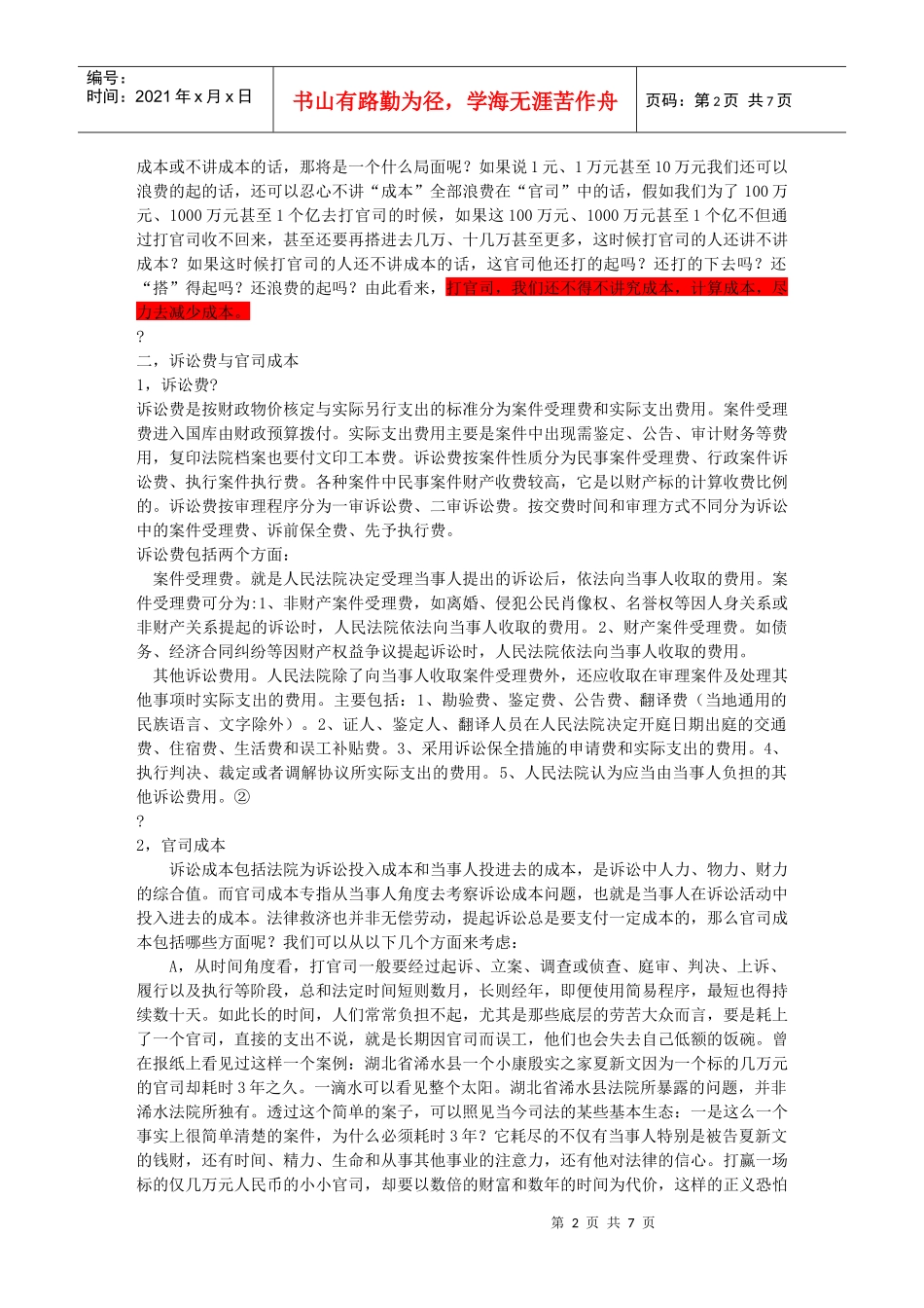 浅谈官司的成本问题_第2页