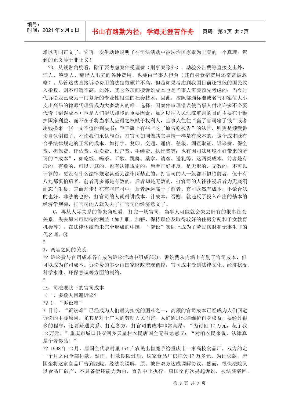 浅谈官司的成本问题_第3页