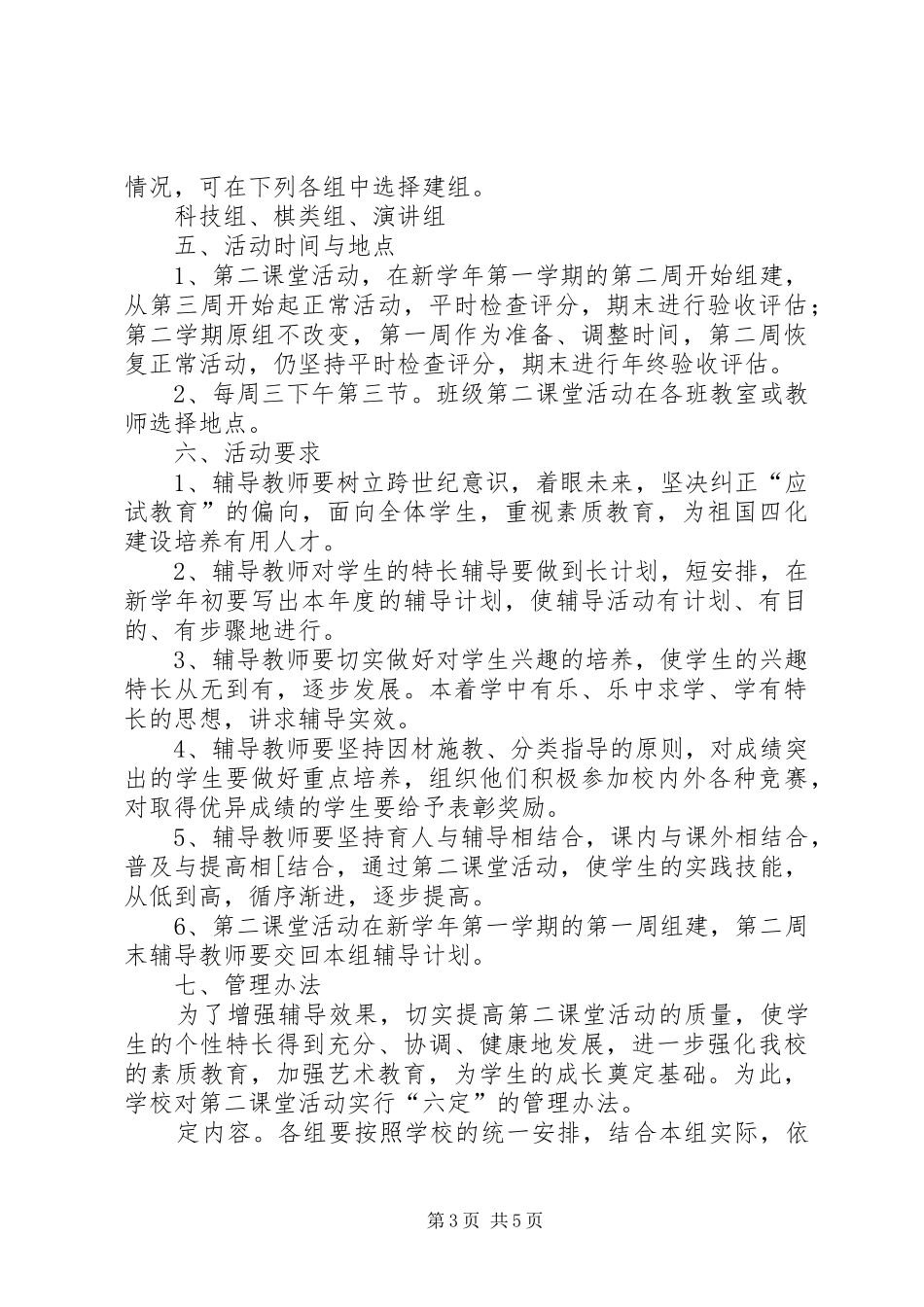 历史课第二课堂活动实施方案 _第3页