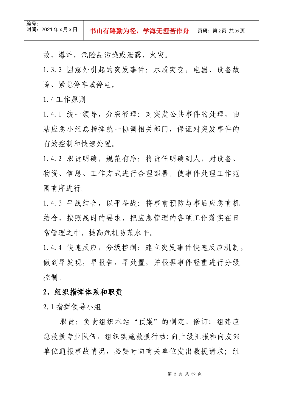 污水处理厂应急预案_第2页