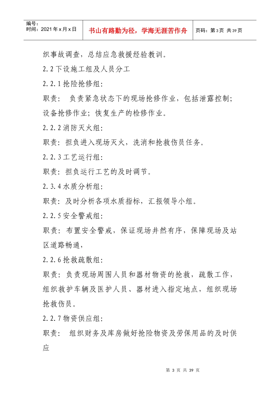 污水处理厂应急预案_第3页