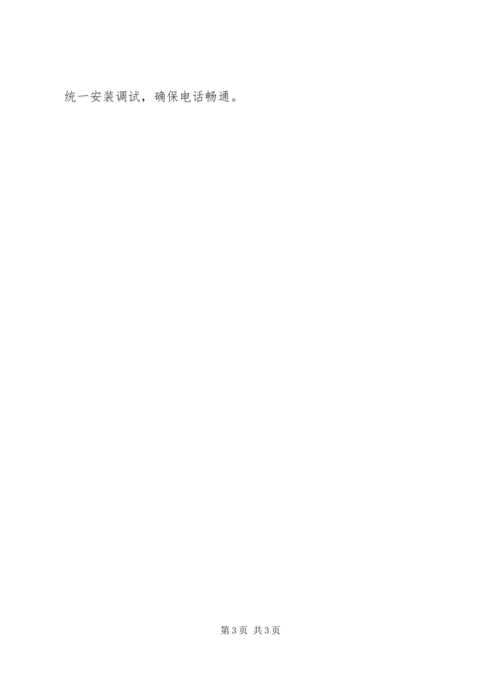 人防办机关办公室调整方案 _第3页