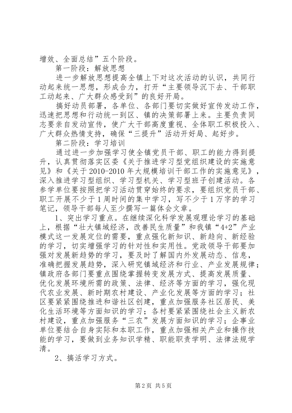 深入开展“提升能力、提升标准、提升效率”活动的方案 _第2页