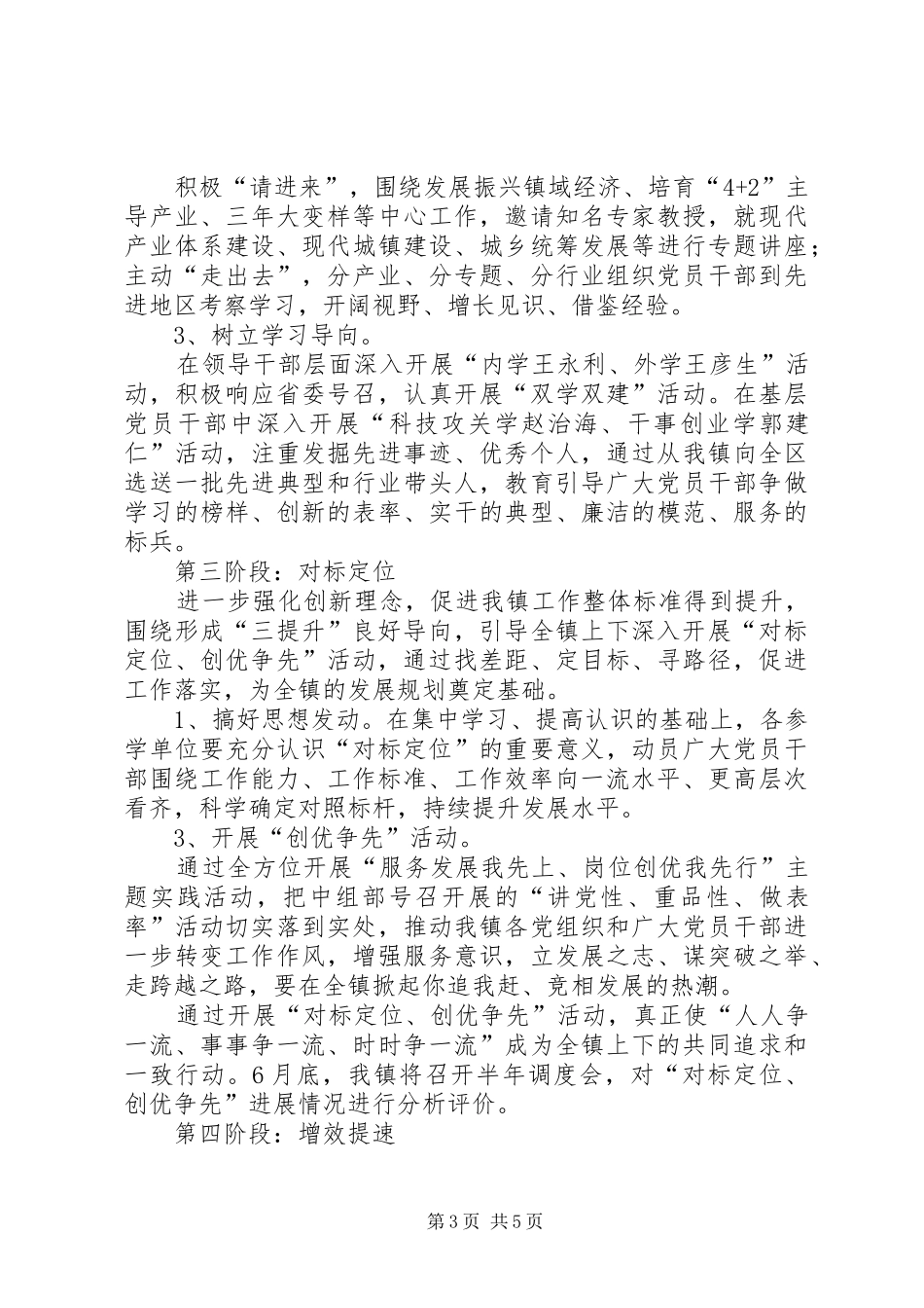 深入开展“提升能力、提升标准、提升效率”活动的方案 _第3页